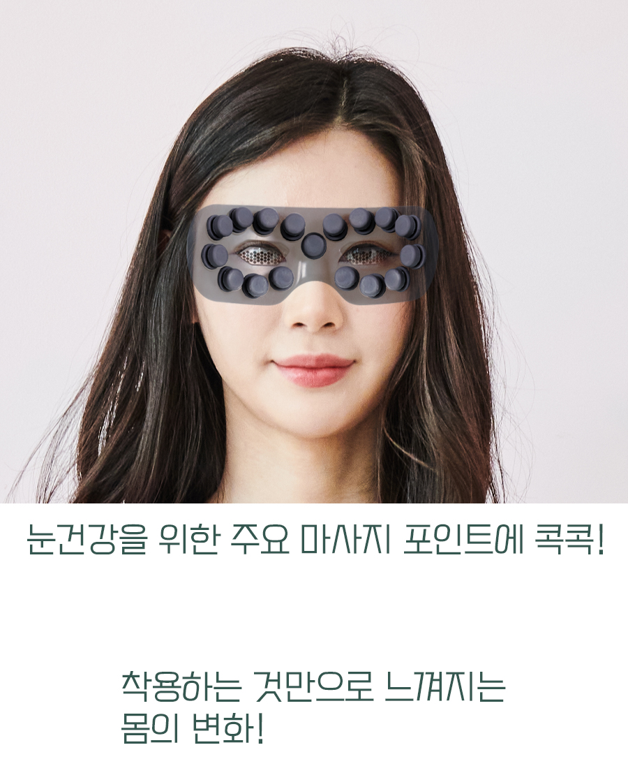 멘토 눈마사지기 눈톡톡 MT-G100
